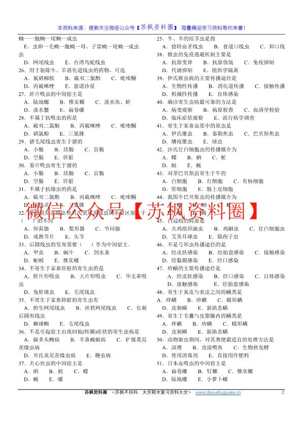 兽医寄生虫病学